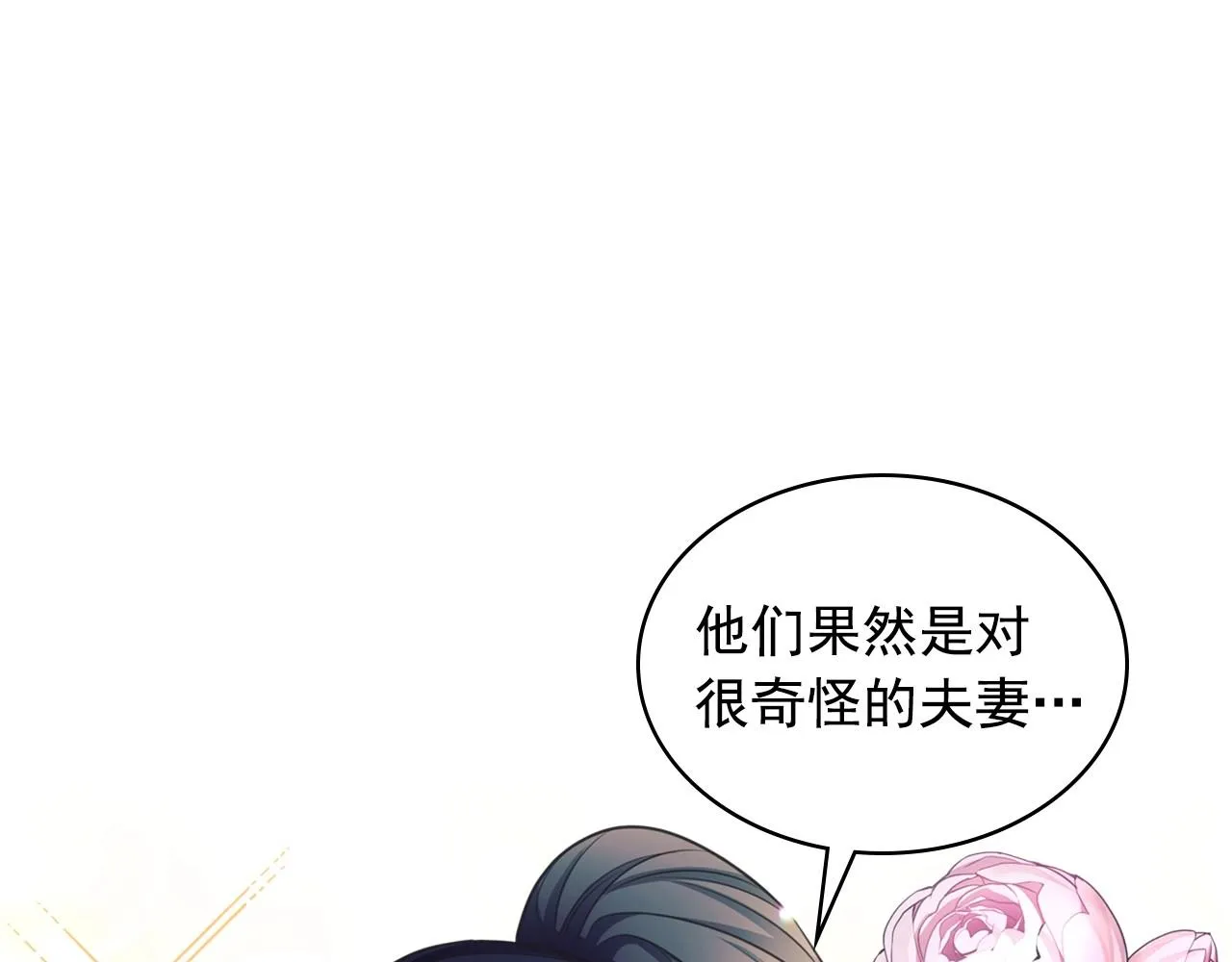 外传6话 如愿以偿的爱 第36页