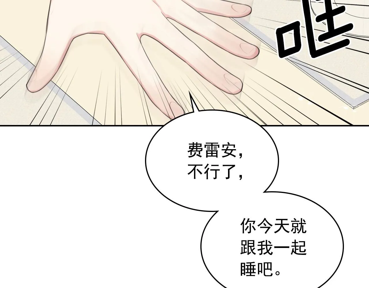 外传6话 如愿以偿的爱 第40页