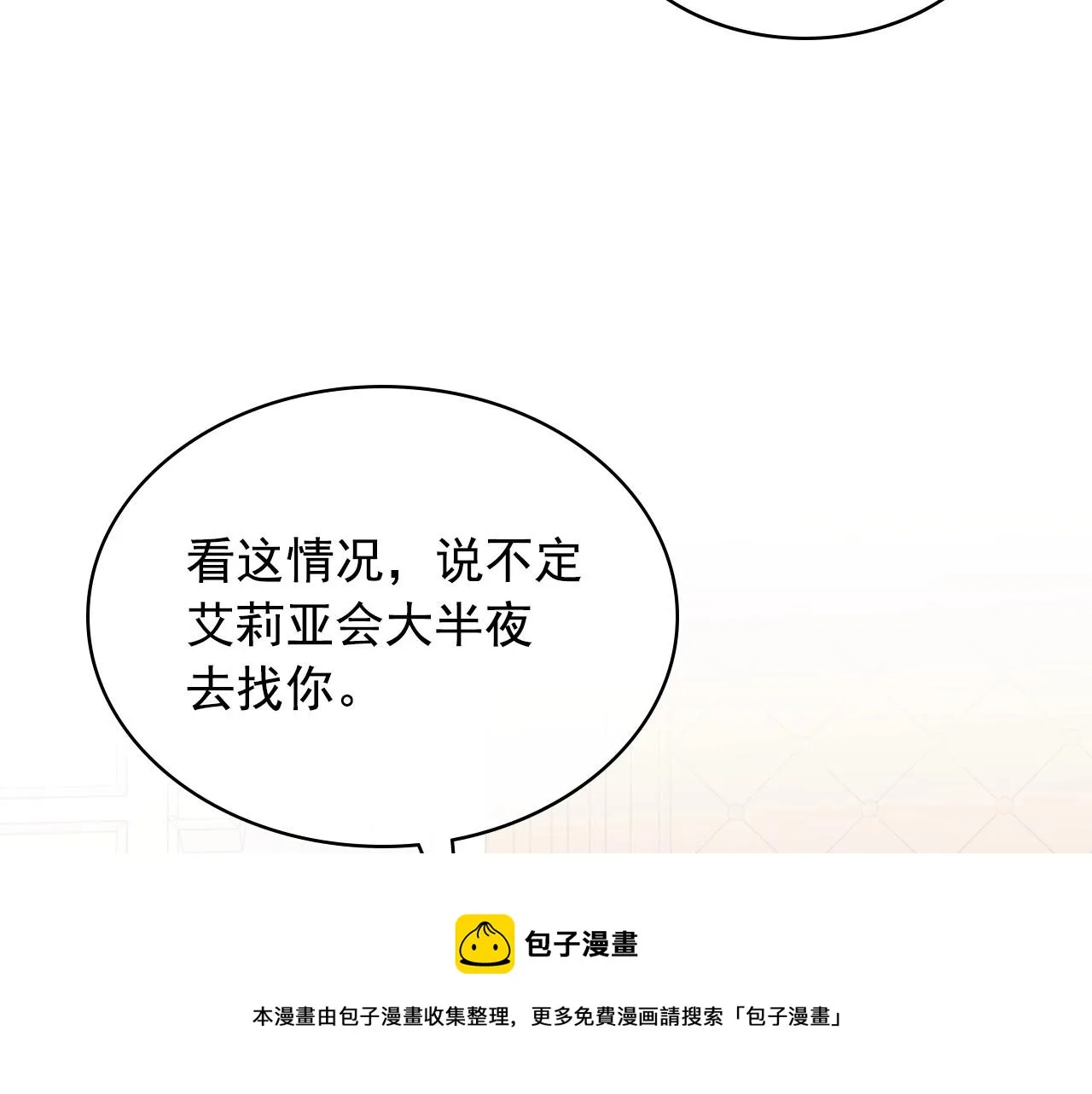 外传6话 如愿以偿的爱 第41页