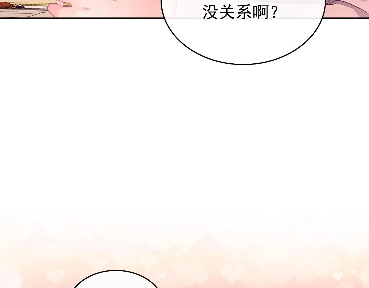 外传6话 如愿以偿的爱 第49页