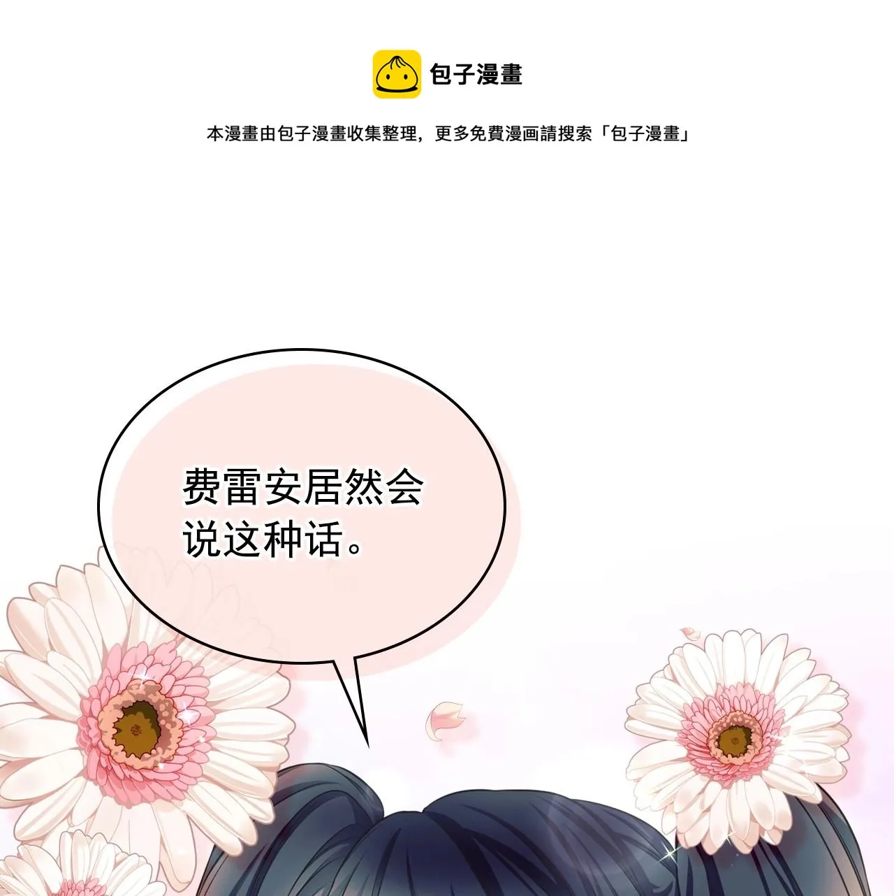 外传6话 如愿以偿的爱 第61页