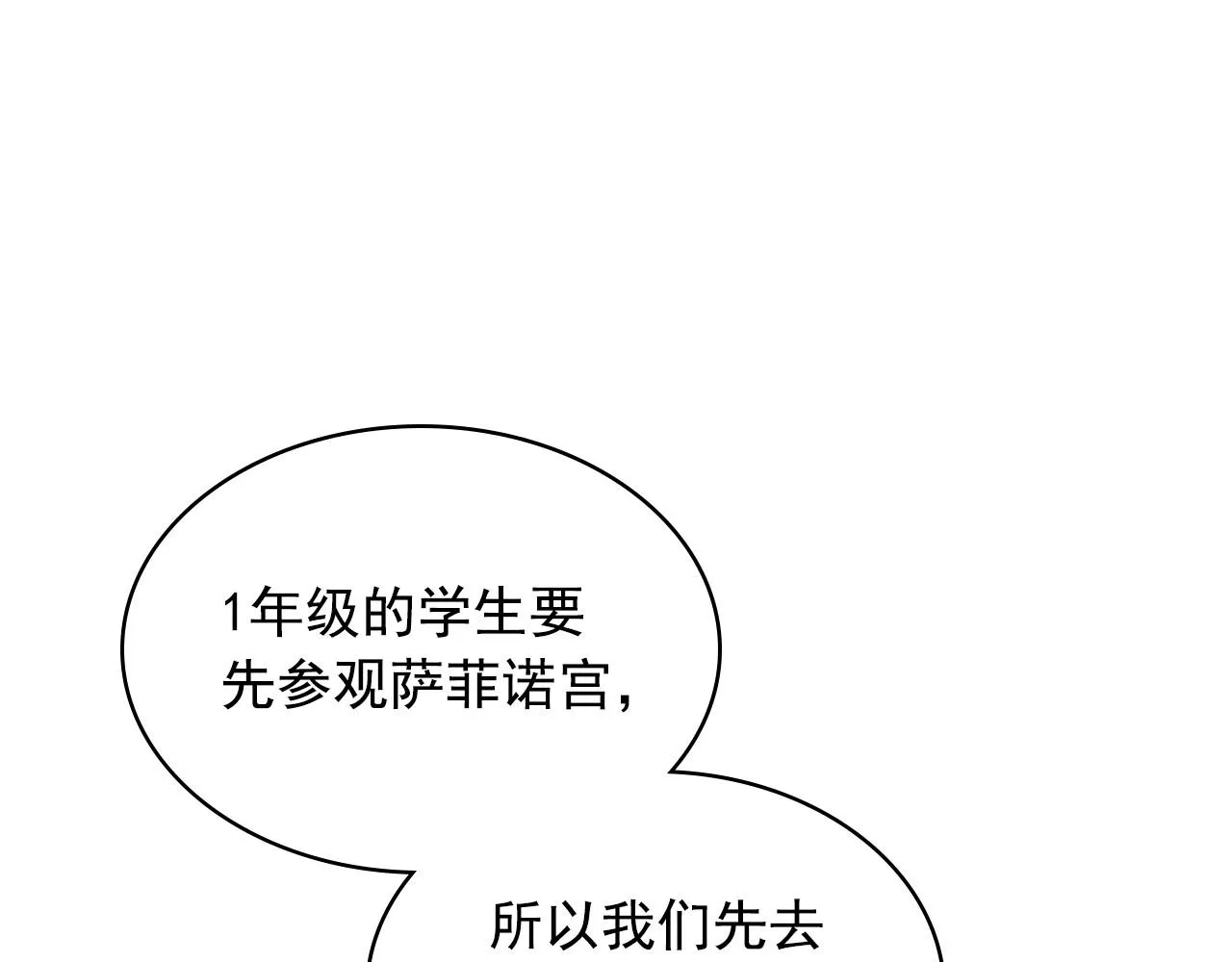 外传6话 如愿以偿的爱 第70页
