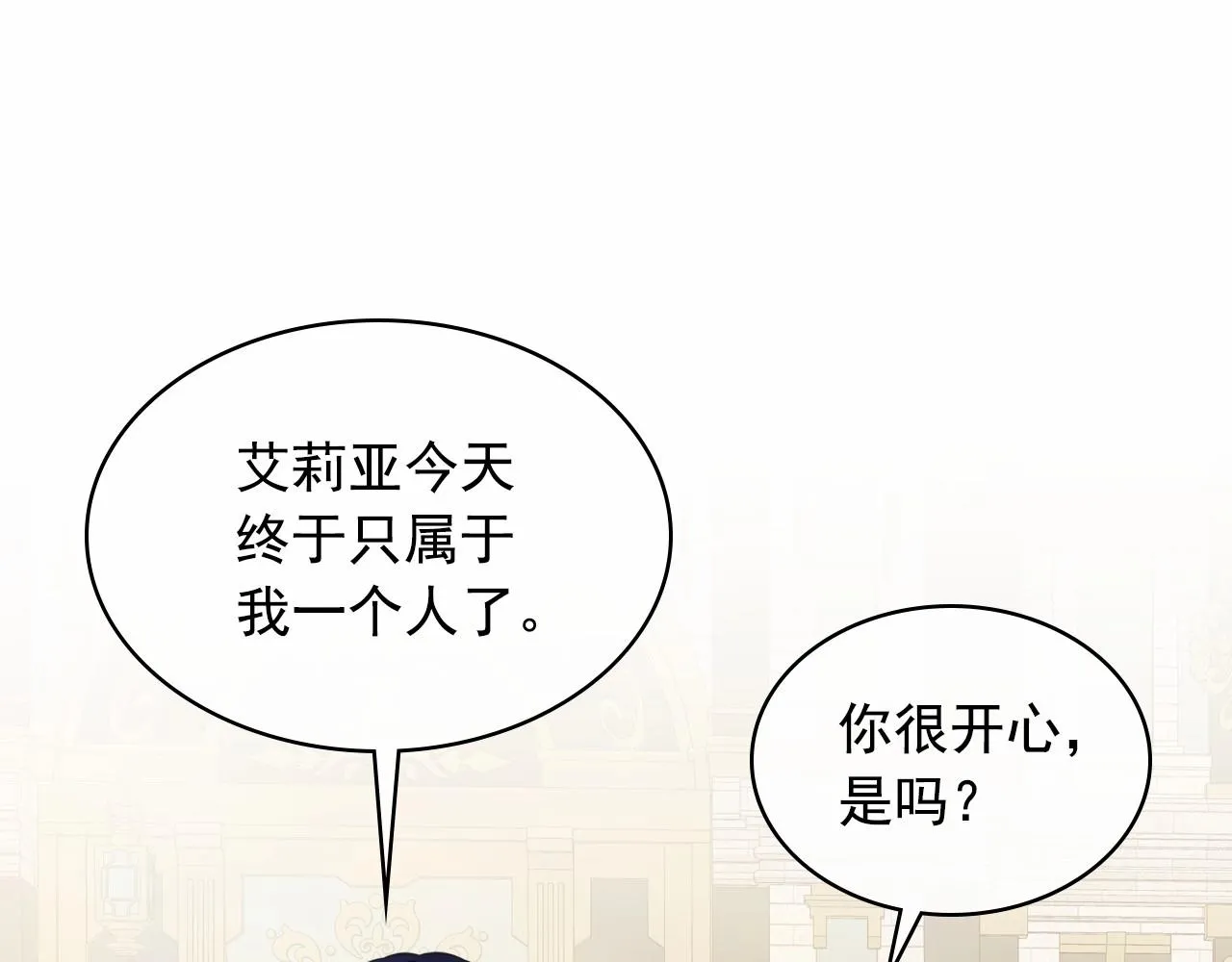 外传6话 如愿以偿的爱 第76页