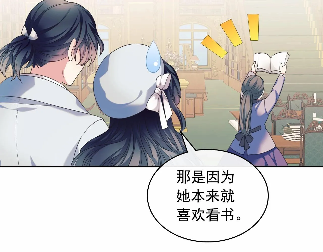 外传6话 如愿以偿的爱 第86页