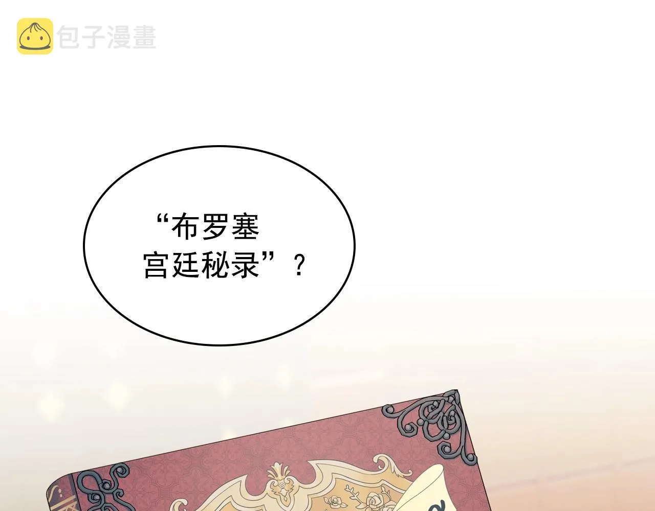 外传6话 如愿以偿的爱 第98页