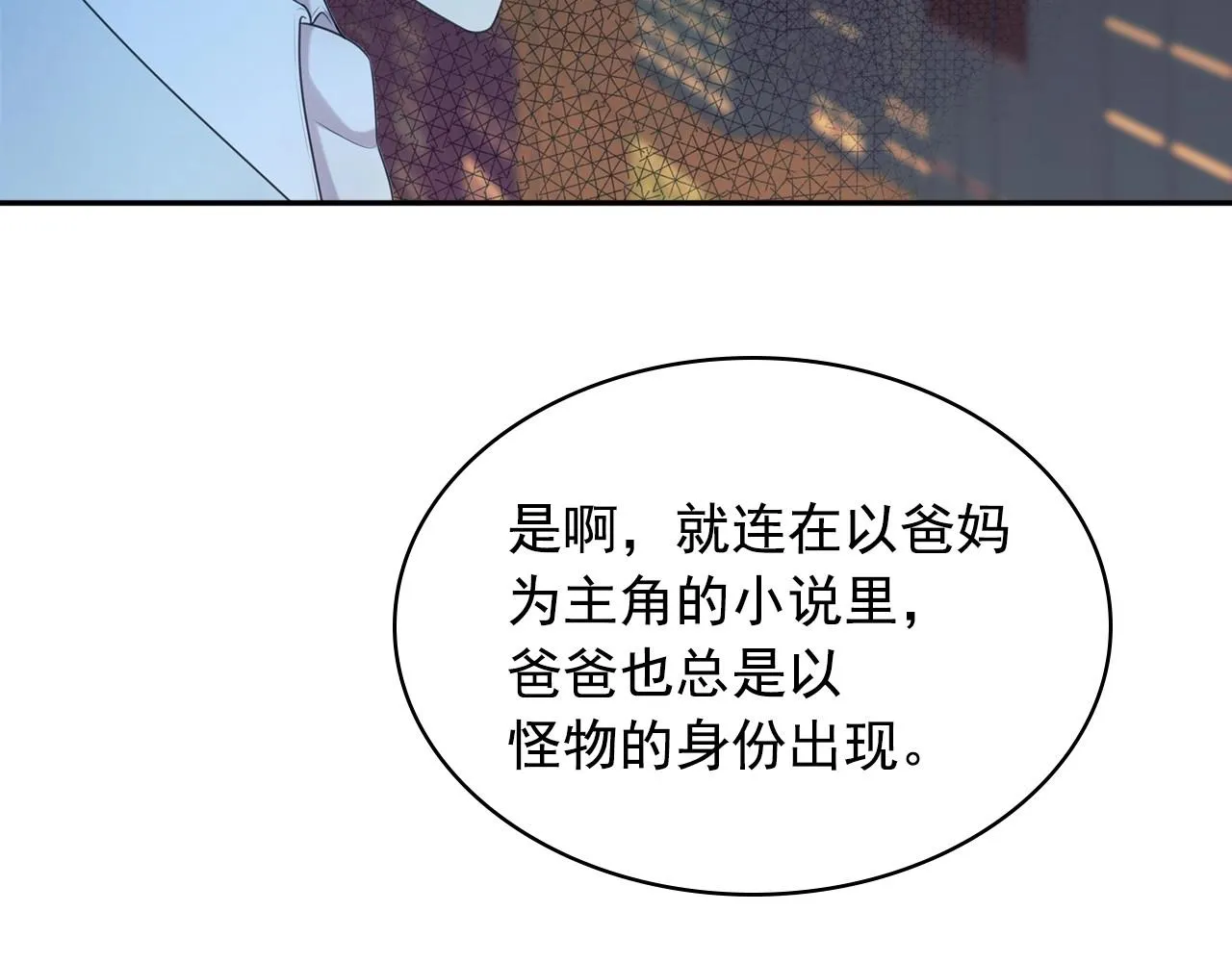 外传6话 如愿以偿的爱 第110页