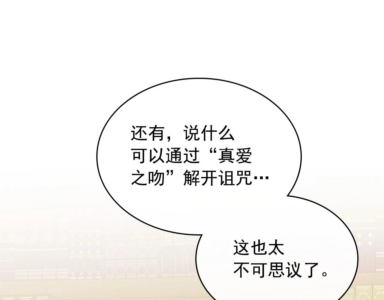 外传6话 如愿以偿的爱 第112页