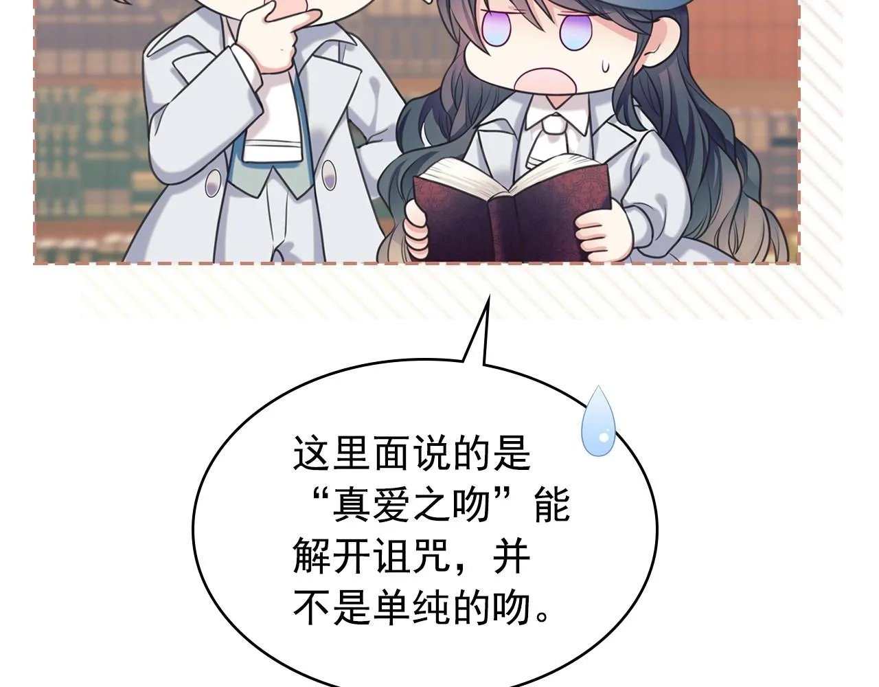 外传6话 如愿以偿的爱 第129页