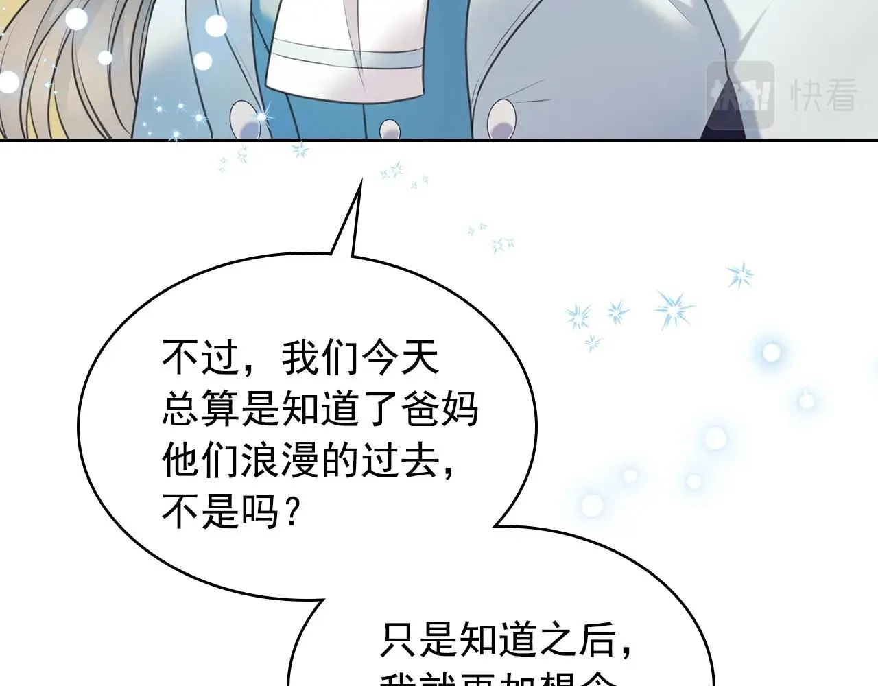 外传6话 如愿以偿的爱 第154页