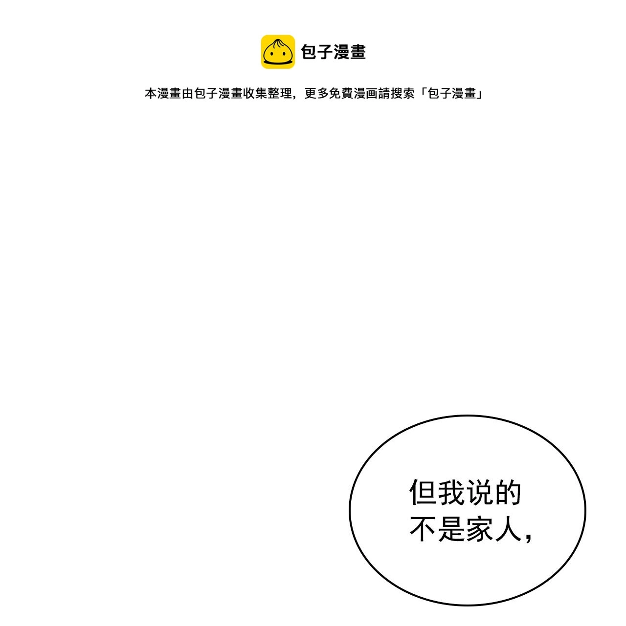 外传6话 如愿以偿的爱 第161页