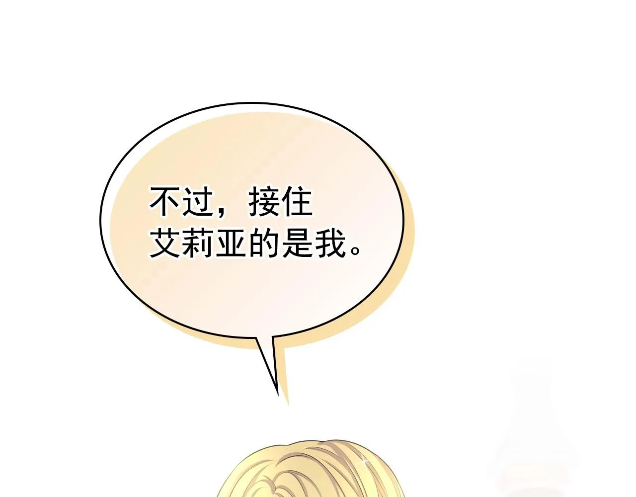 外传6话 如愿以偿的爱 第205页