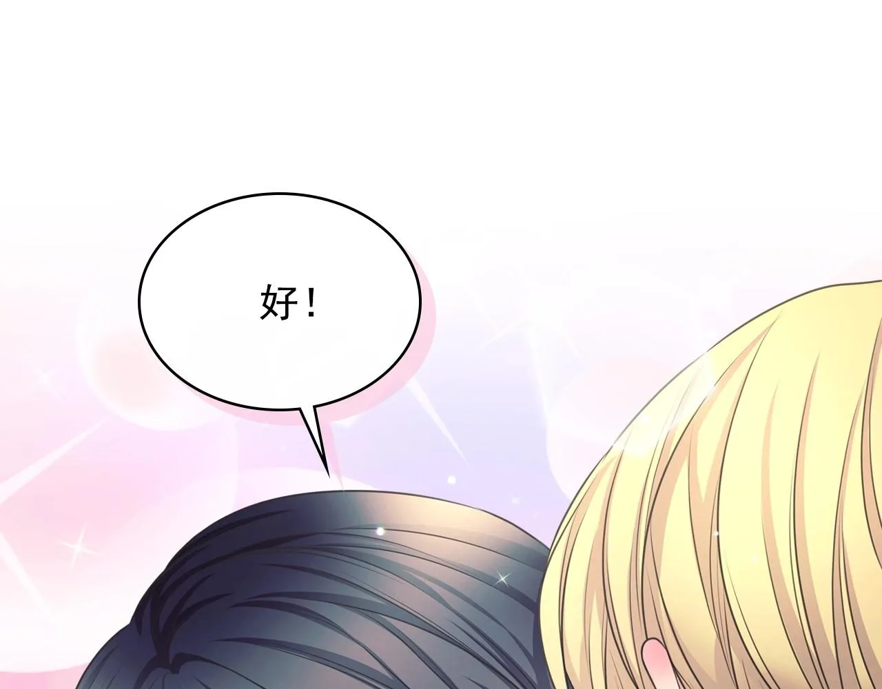 外传6话 如愿以偿的爱 第212页
