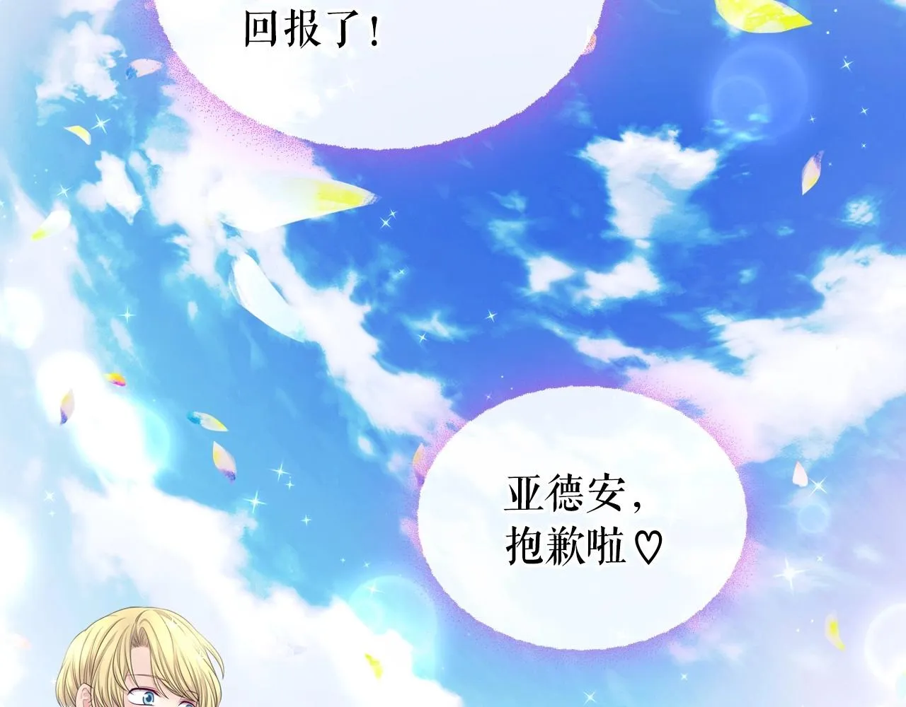 外传6话 如愿以偿的爱 第228页