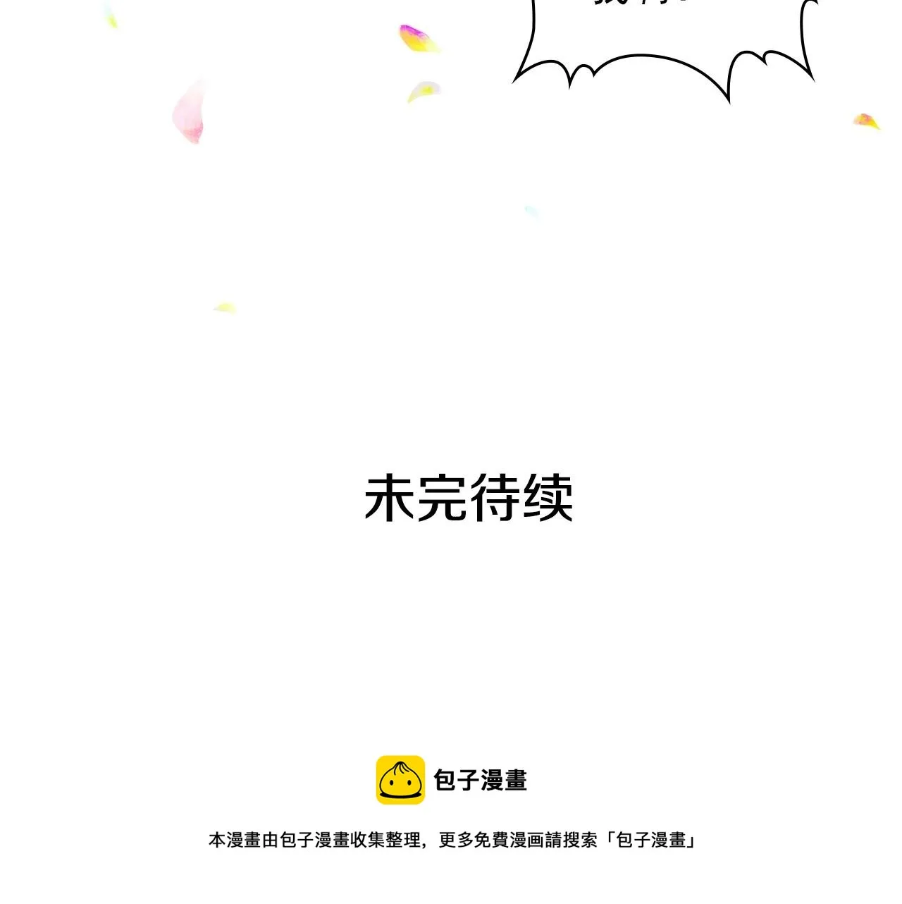 外传6话 如愿以偿的爱 第231页