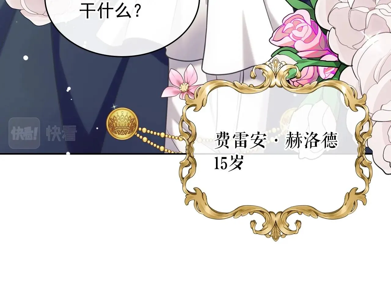 外传5 姐控咆哮：姐姐是我的！ 第14页