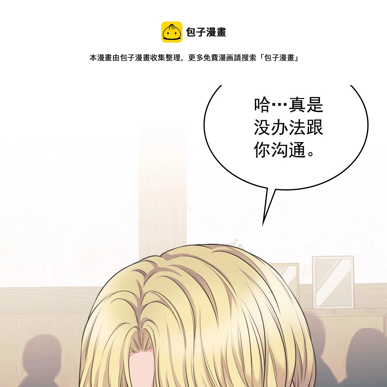 外传5 姐控咆哮：姐姐是我的！ 第25页