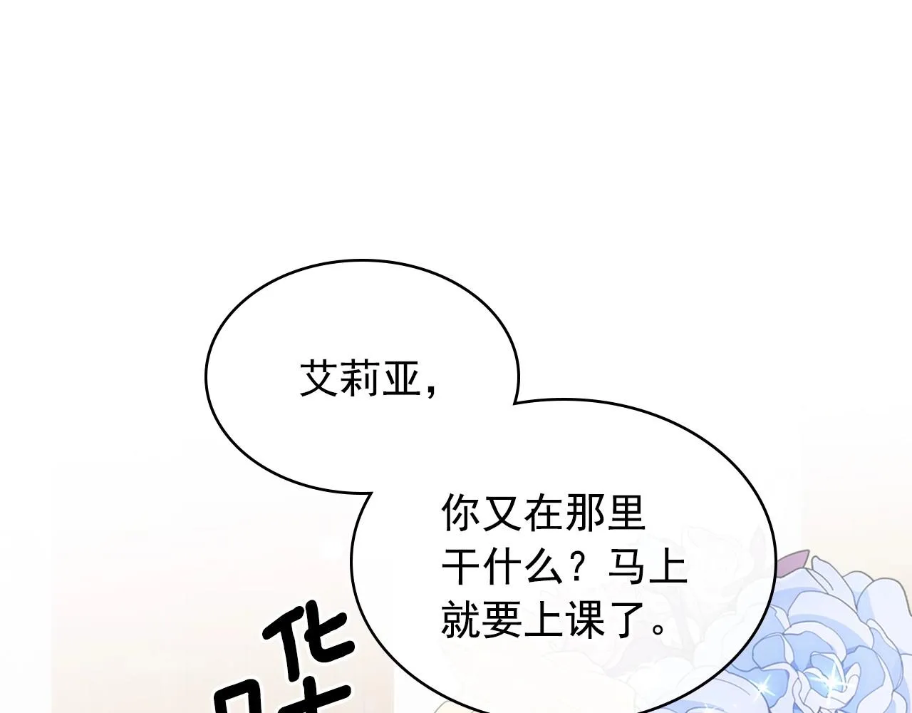 外传5 姐控咆哮：姐姐是我的！ 第32页