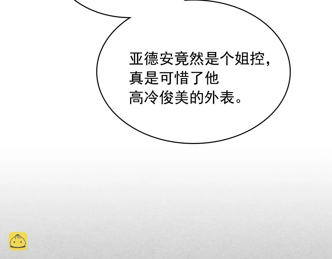 外传5 姐控咆哮：姐姐是我的！ 第44页