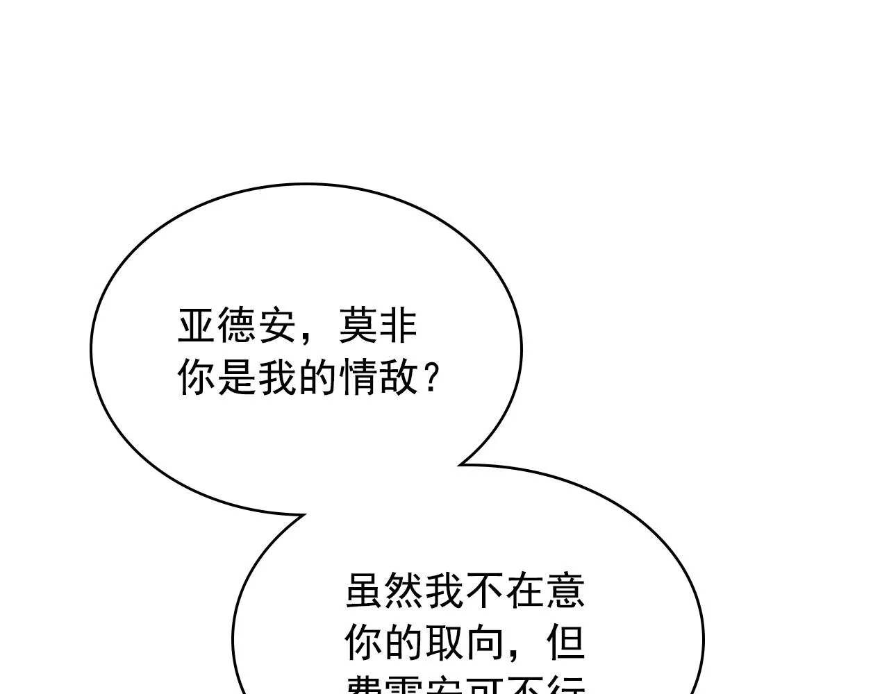 外传5 姐控咆哮：姐姐是我的！ 第55页