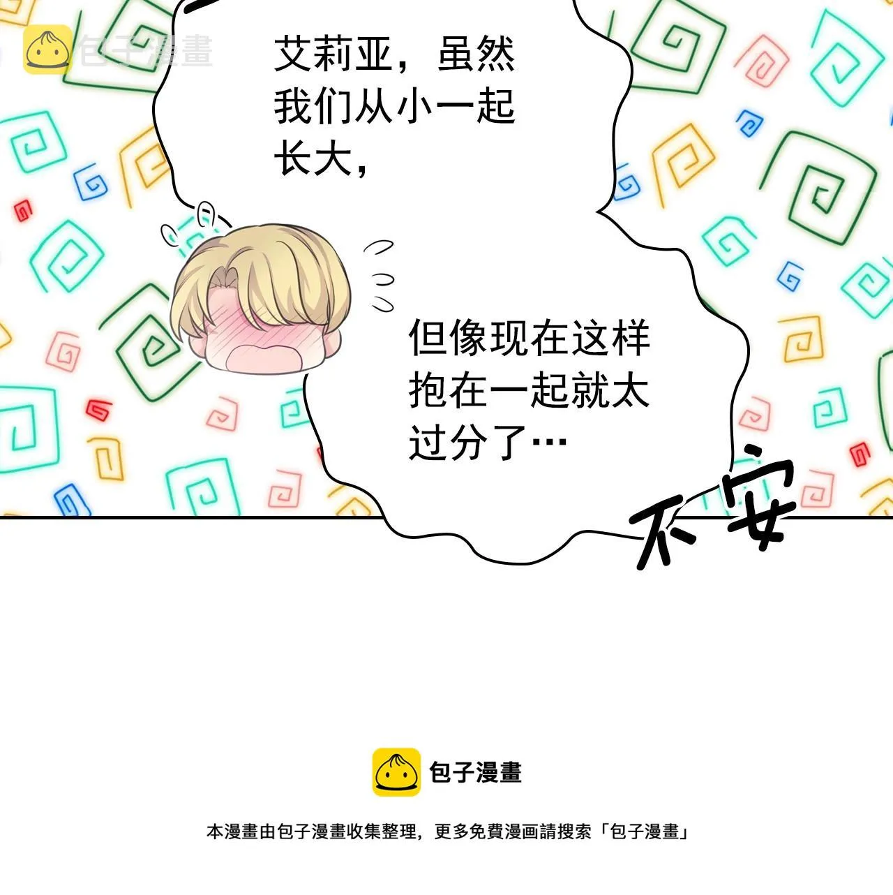 外传5 姐控咆哮：姐姐是我的！ 第61页