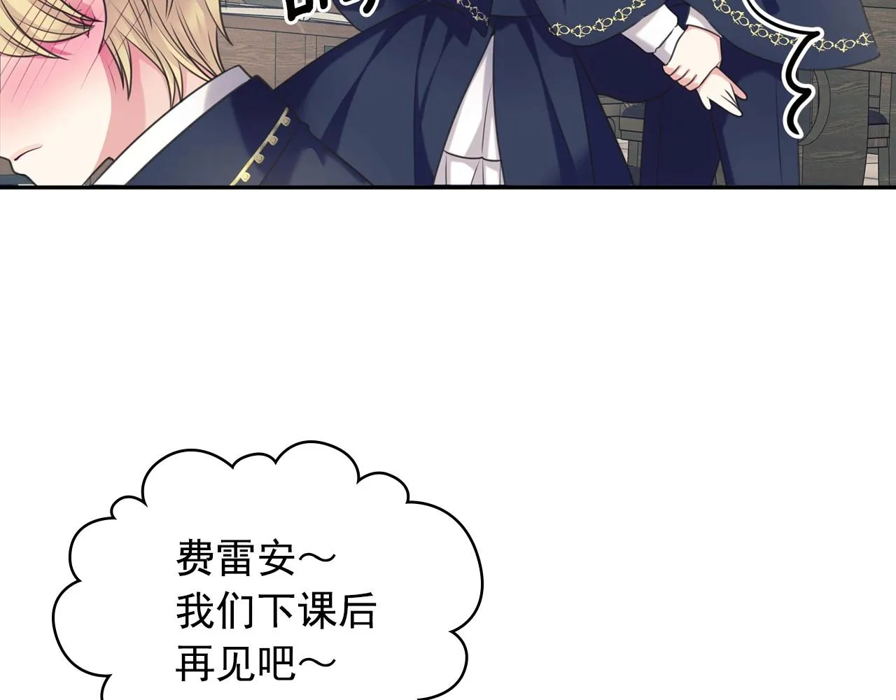 外传5 姐控咆哮：姐姐是我的！ 第72页