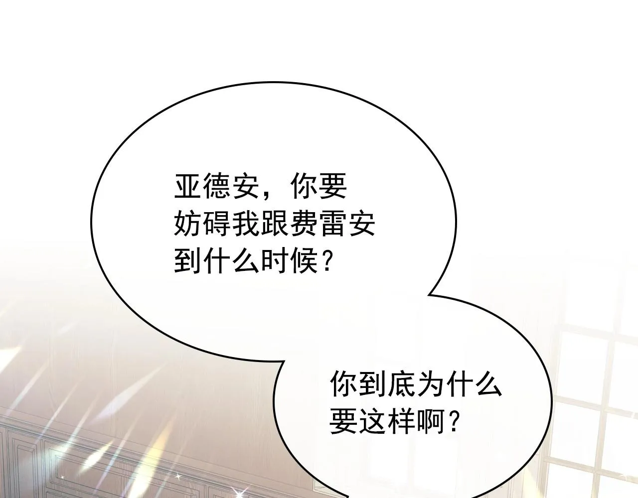 外传5 姐控咆哮：姐姐是我的！ 第84页
