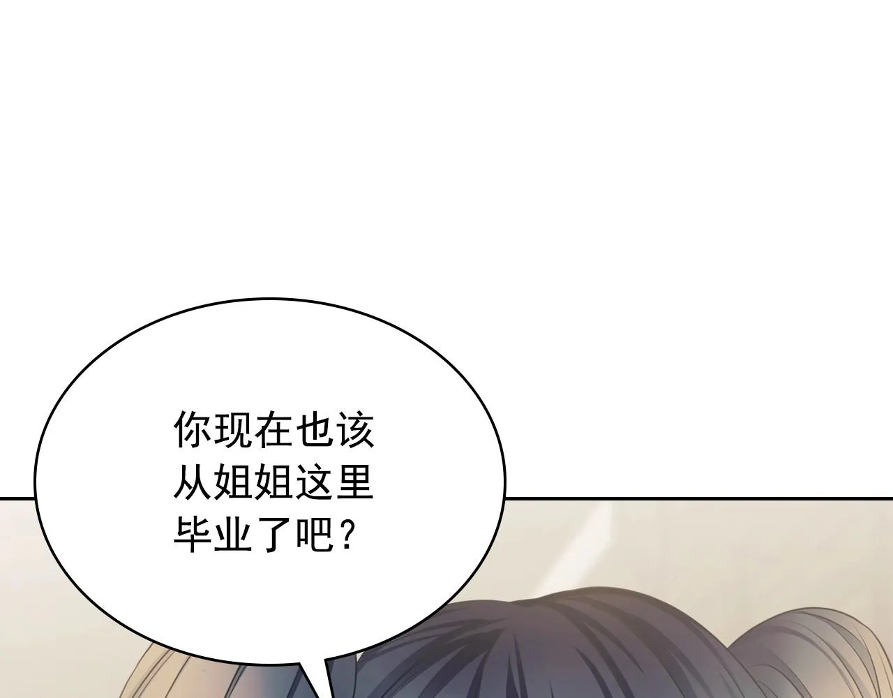 外传5 姐控咆哮：姐姐是我的！ 第104页