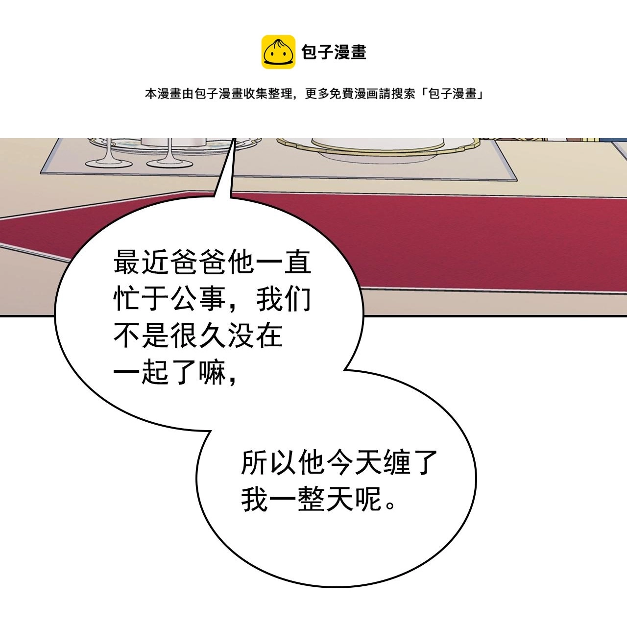 外传5 姐控咆哮：姐姐是我的！ 第161页