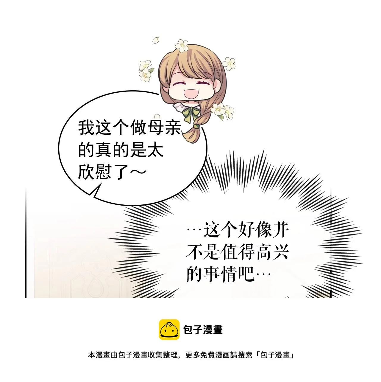 外传5 姐控咆哮：姐姐是我的！ 第193页