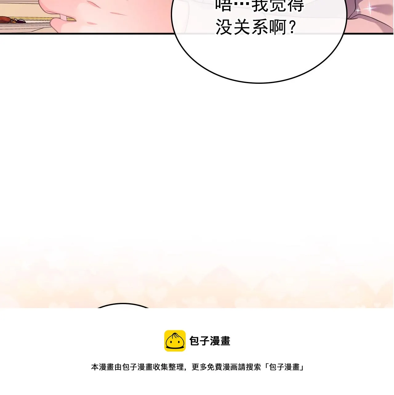 外传5 姐控咆哮：姐姐是我的！ 第229页