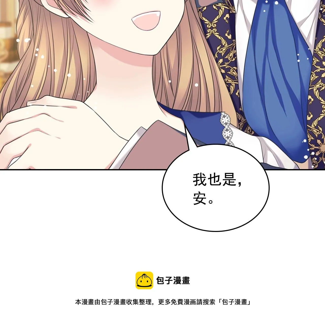 外传4话 简直青出于蓝而胜于… 第21页