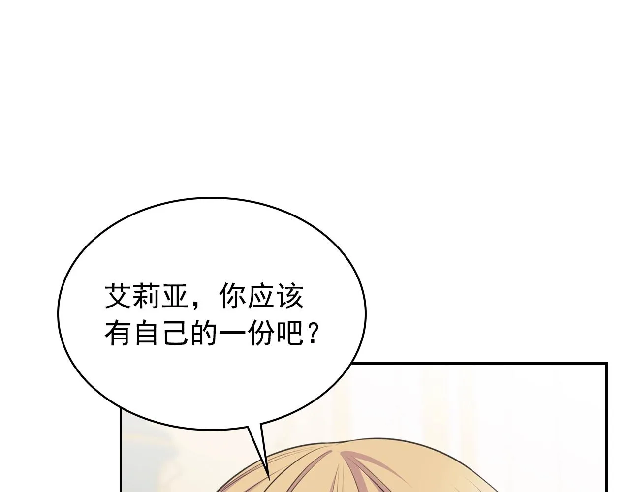 外传4话 简直青出于蓝而胜于… 第32页