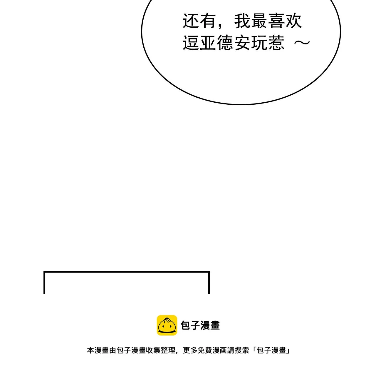 外传4话 简直青出于蓝而胜于… 第37页