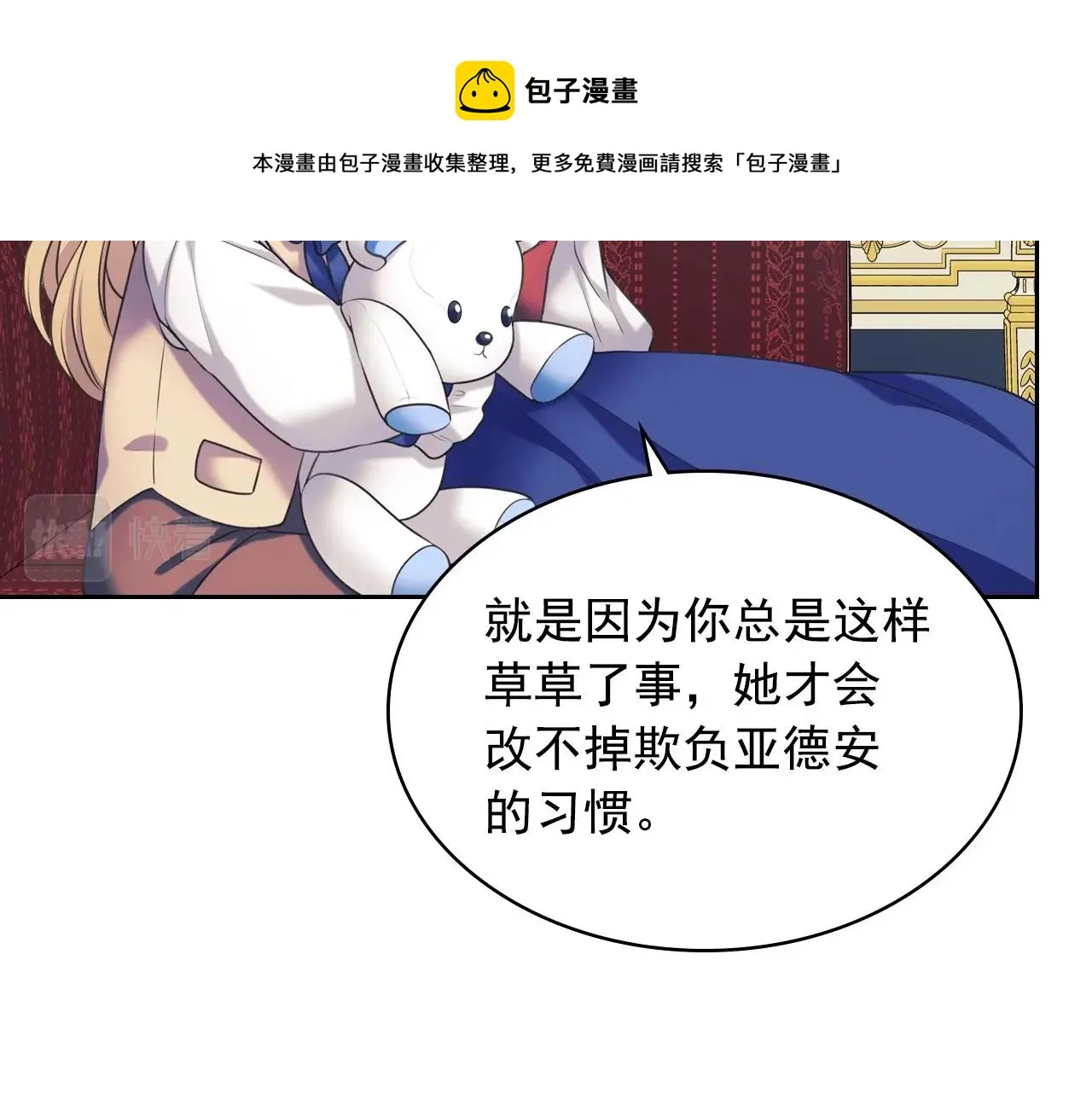 外传4话 简直青出于蓝而胜于… 第49页