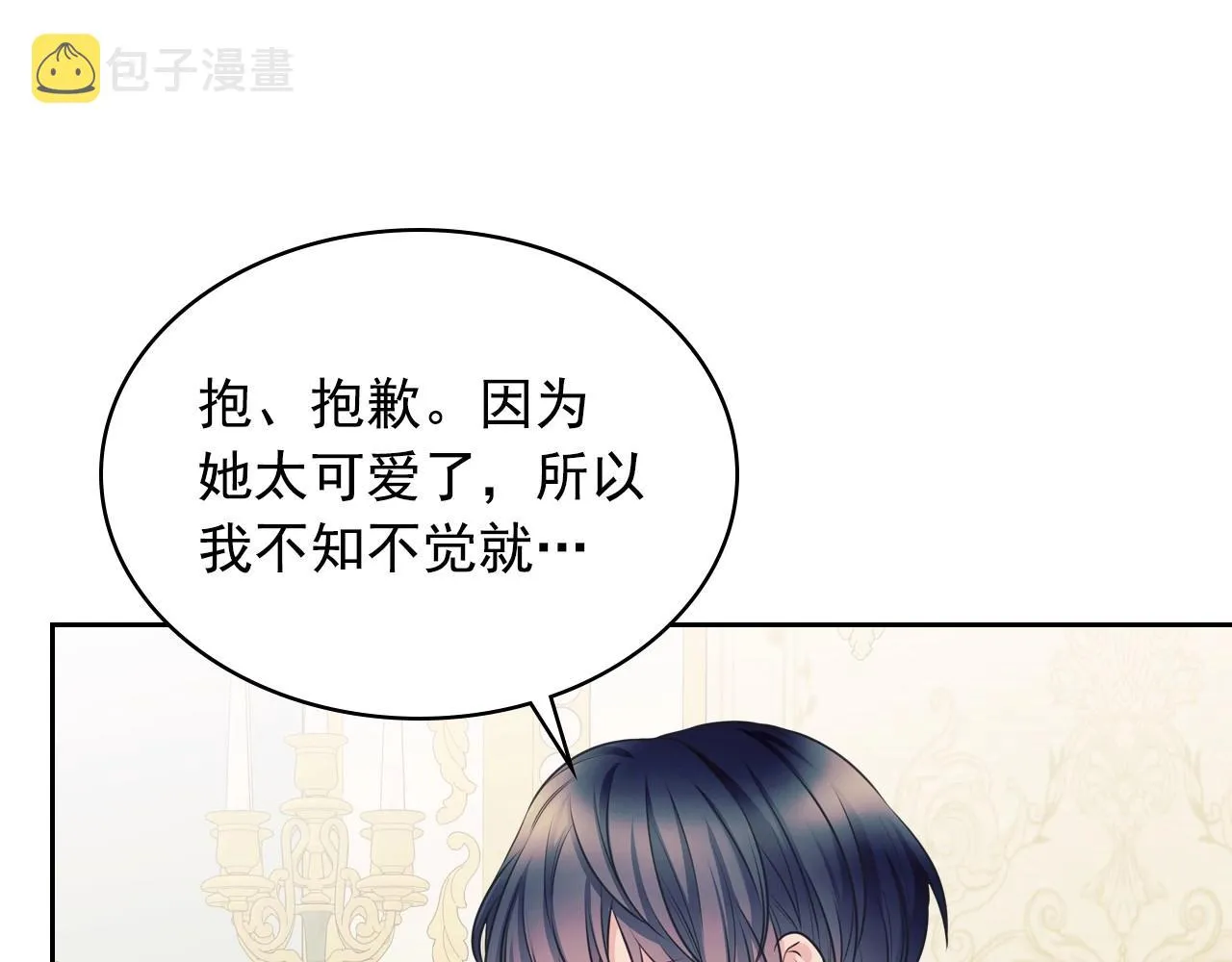 外传4话 简直青出于蓝而胜于… 第50页