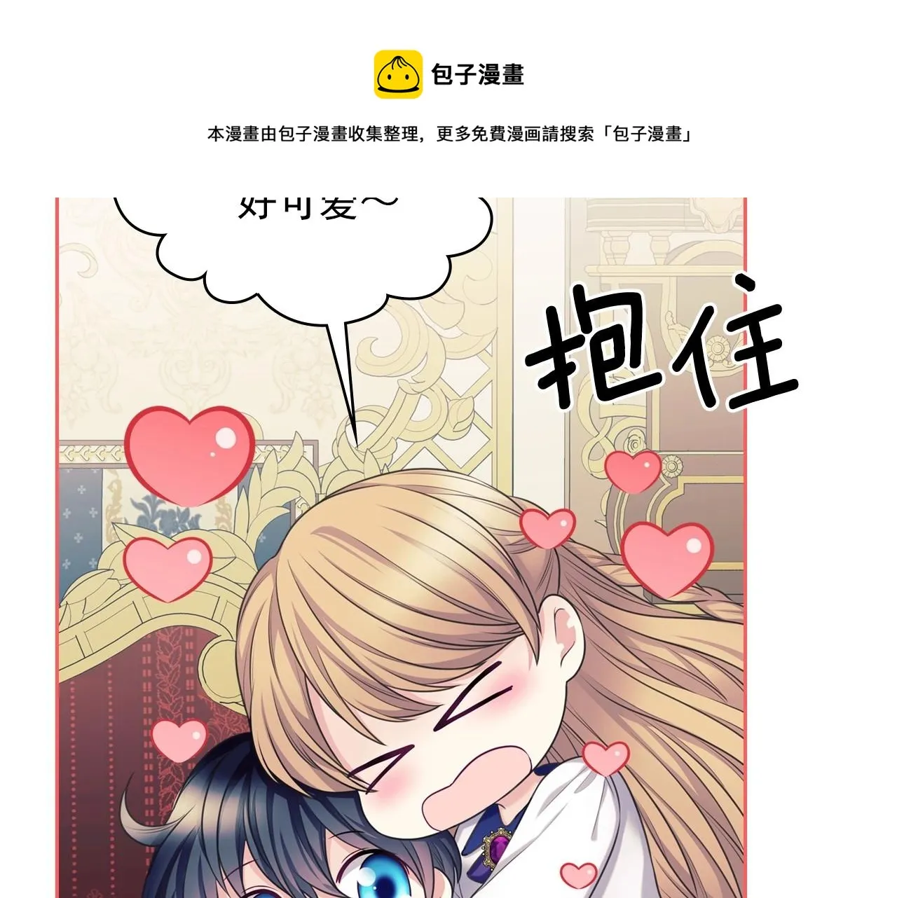 外传4话 简直青出于蓝而胜于… 第61页