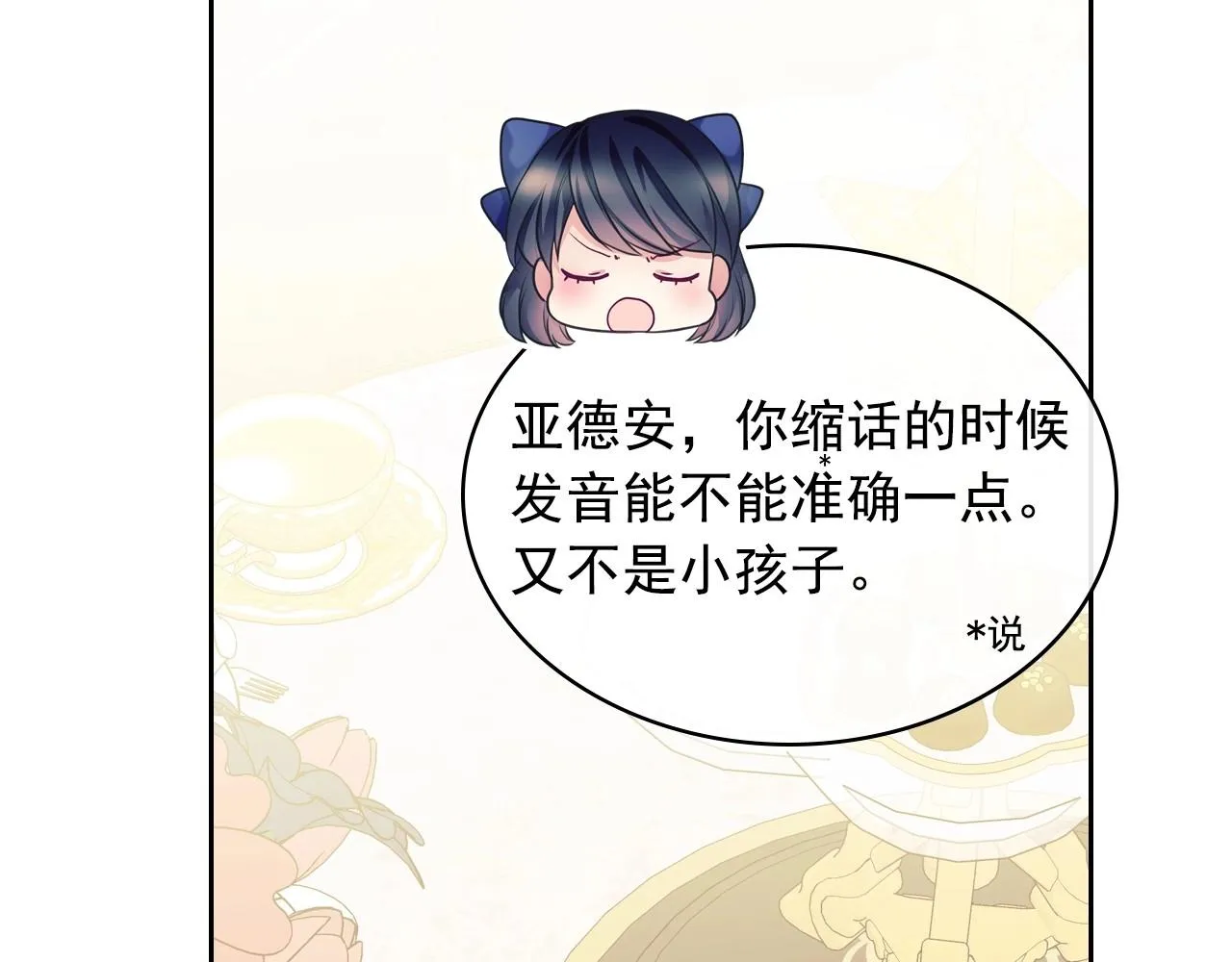 外传4话 简直青出于蓝而胜于… 第63页