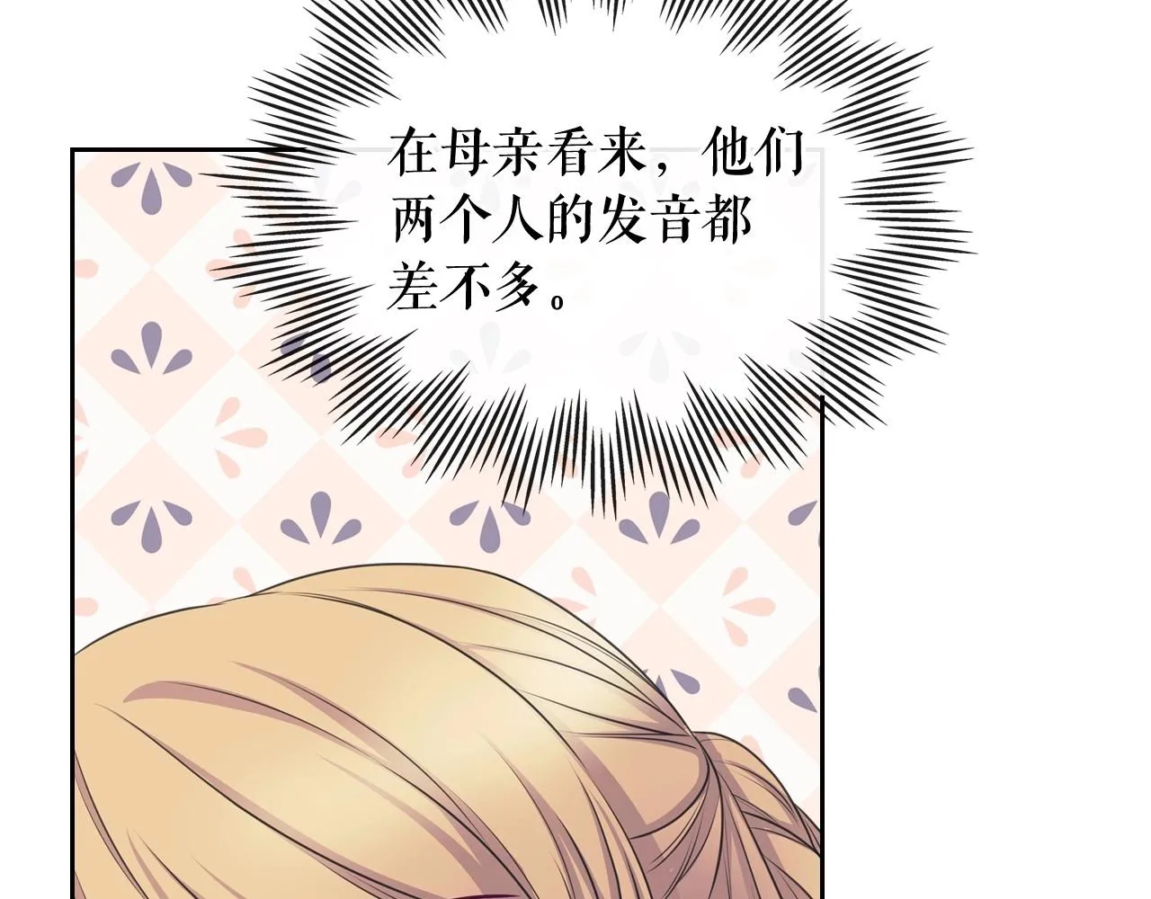 外传4话 简直青出于蓝而胜于… 第66页