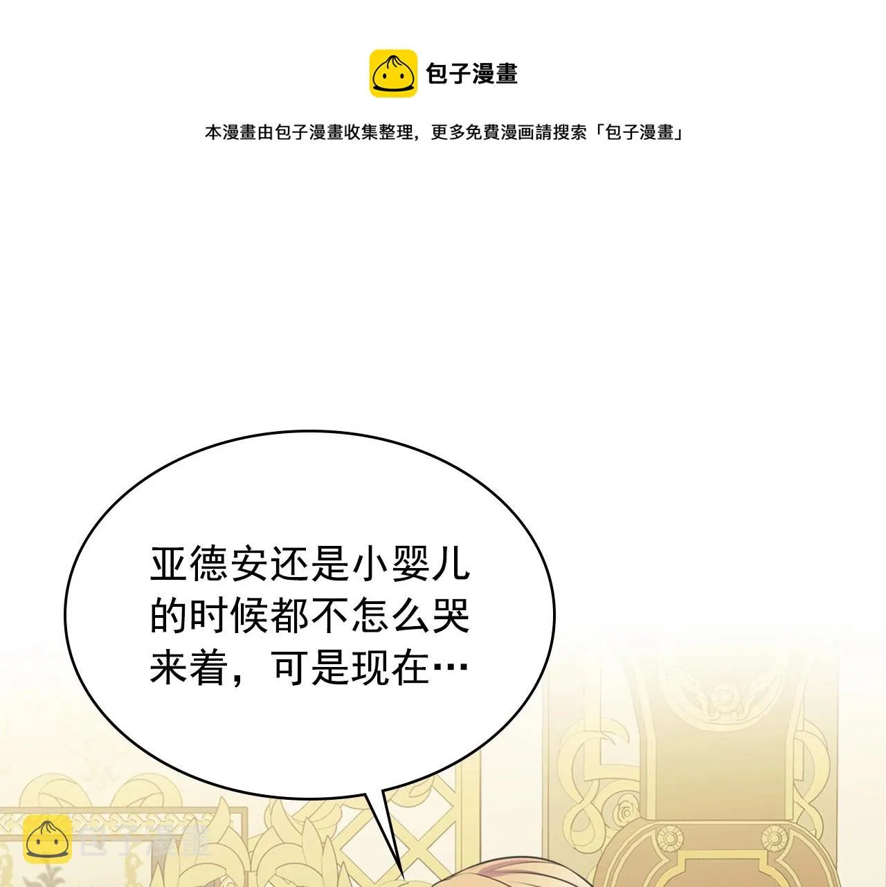 外传4话 简直青出于蓝而胜于… 第69页
