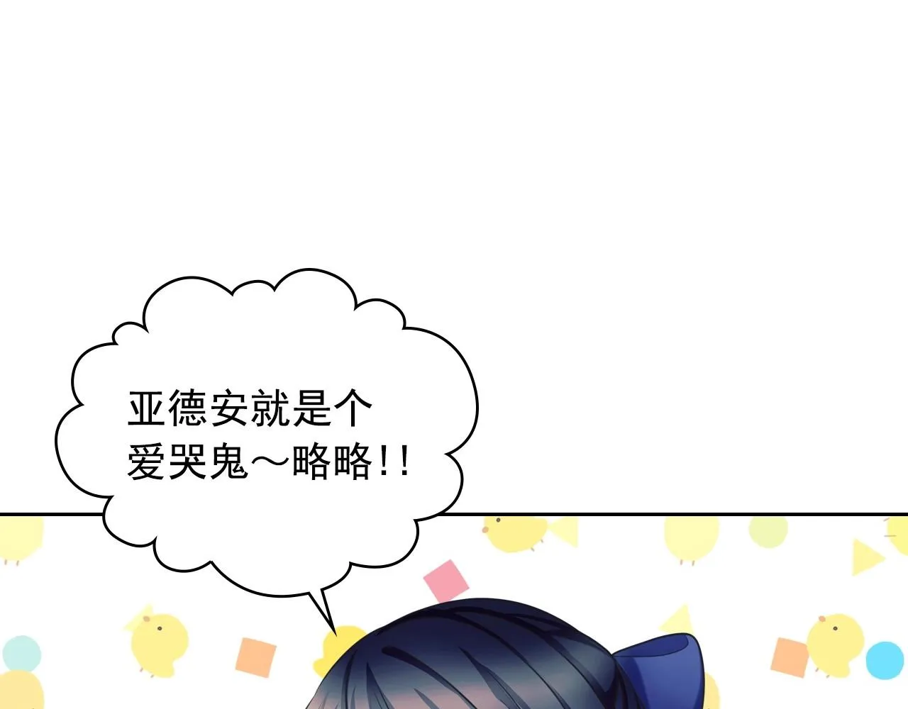 外传4话 简直青出于蓝而胜于… 第72页