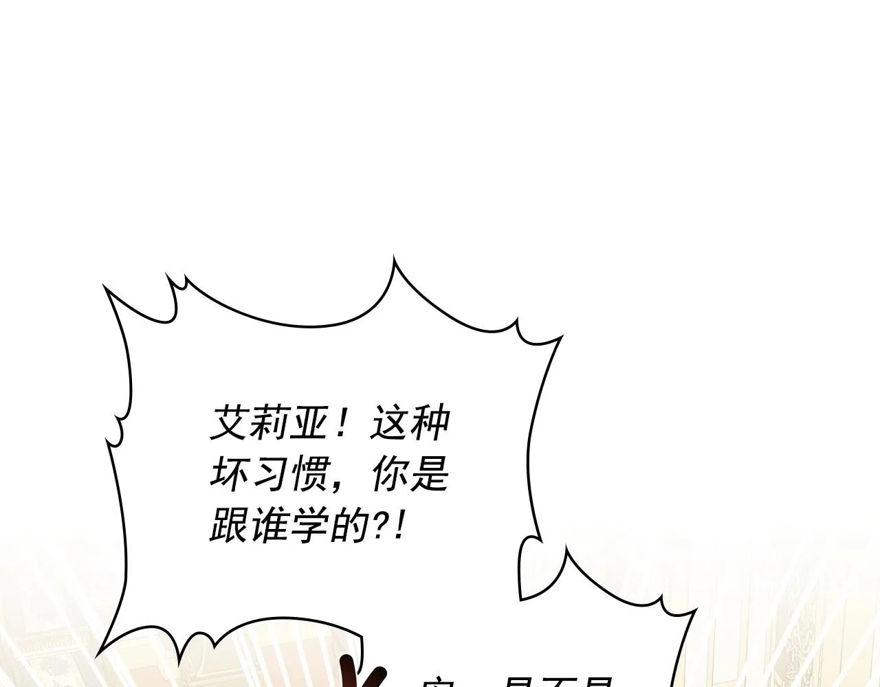 外传4话 简直青出于蓝而胜于… 第79页