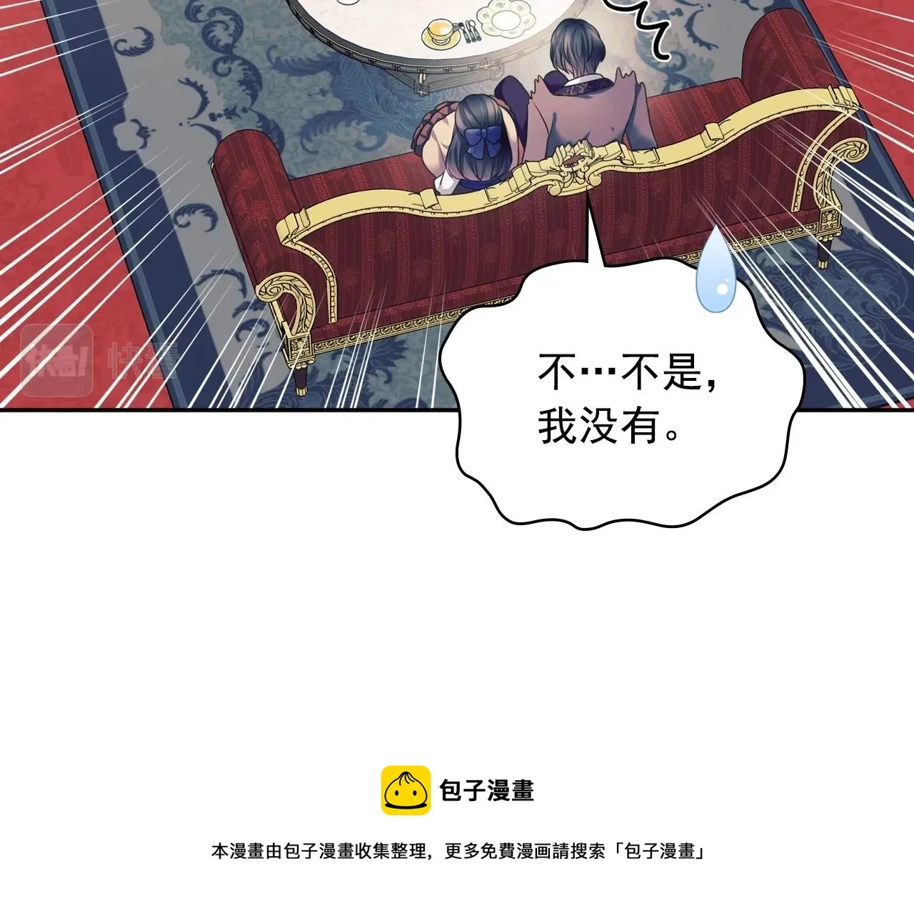 外传4话 简直青出于蓝而胜于… 第81页
