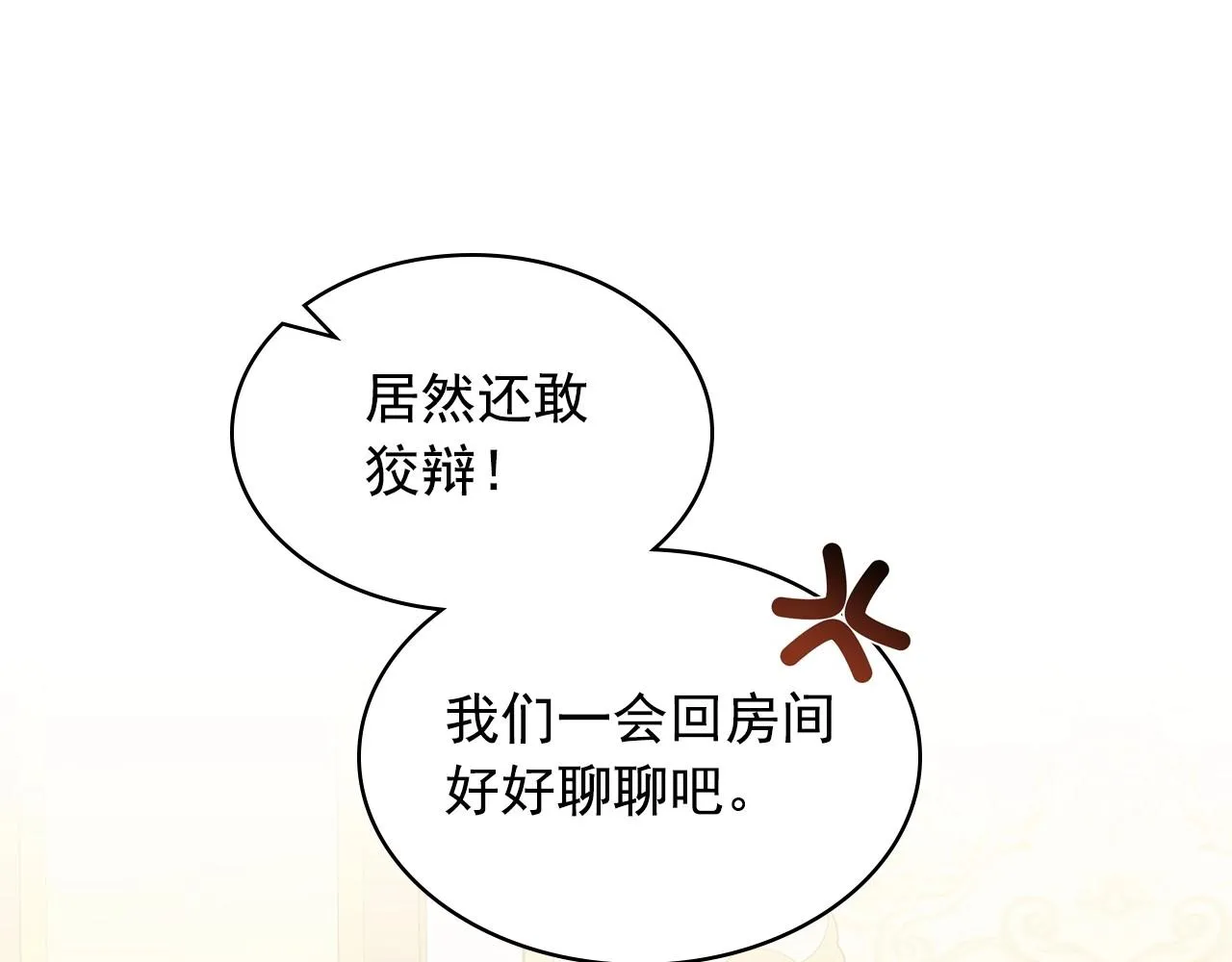 外传4话 简直青出于蓝而胜于… 第82页
