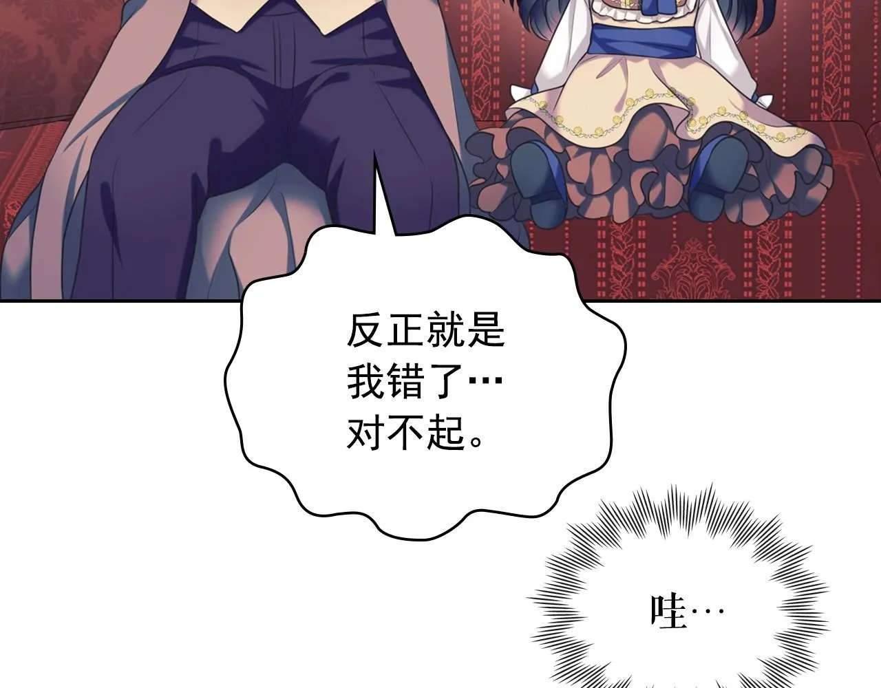 外传4话 简直青出于蓝而胜于… 第84页