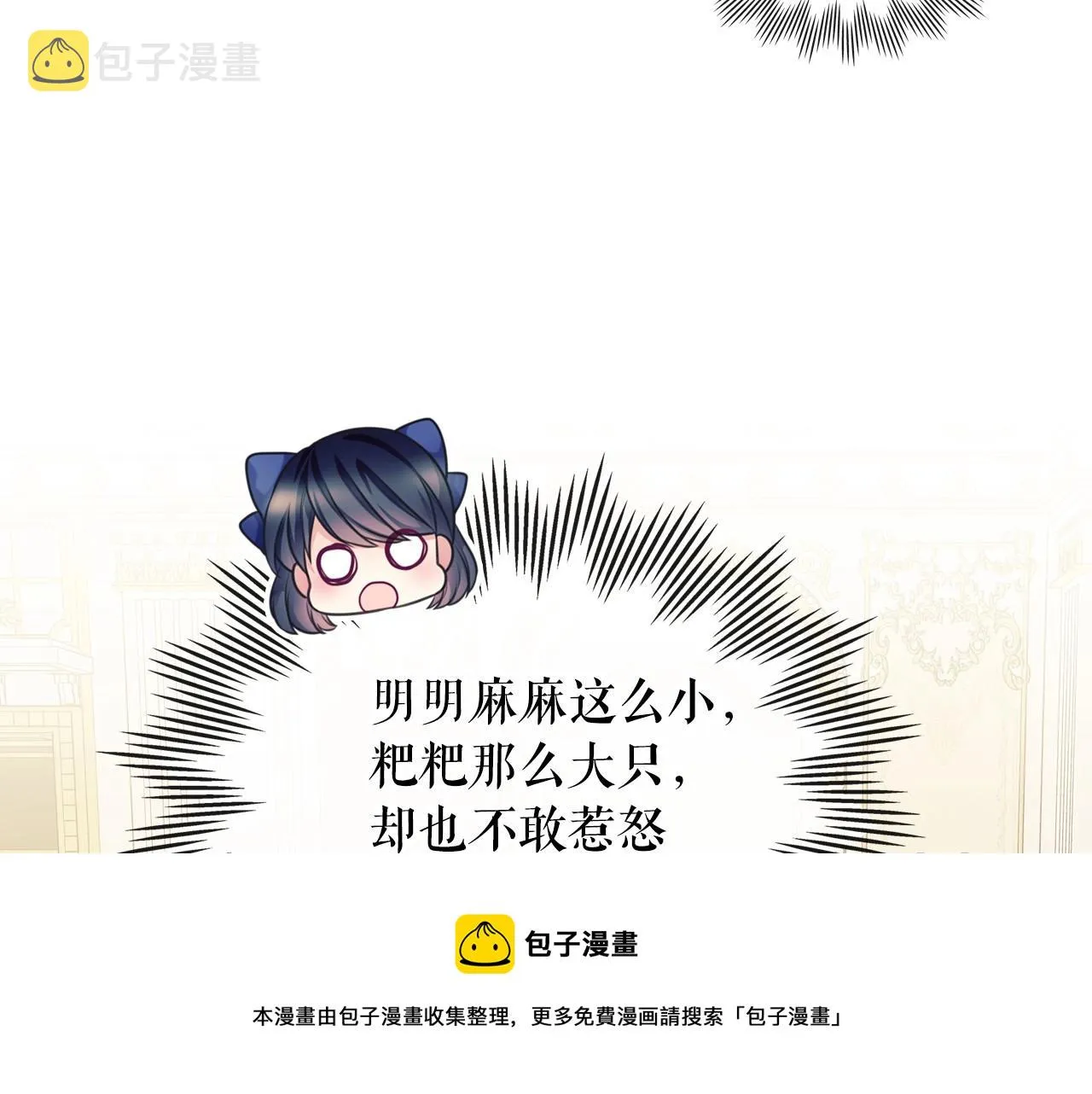 外传4话 简直青出于蓝而胜于… 第85页