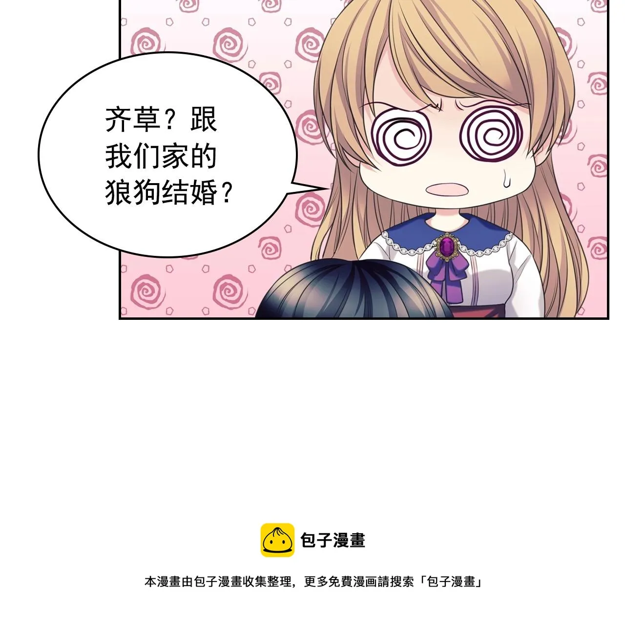 外传4话 简直青出于蓝而胜于… 第101页