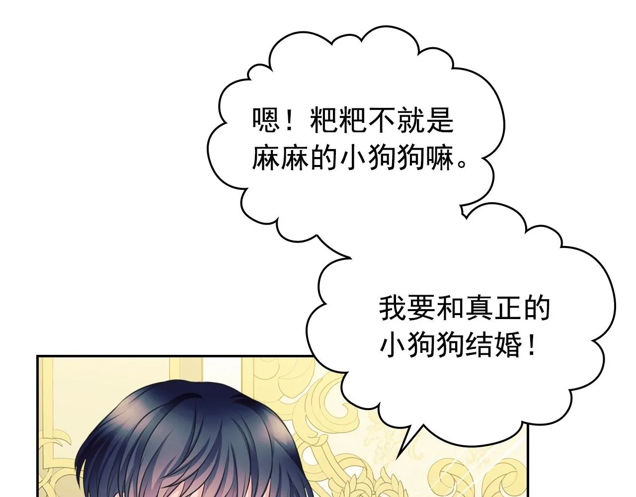 外传4话 简直青出于蓝而胜于… 第102页