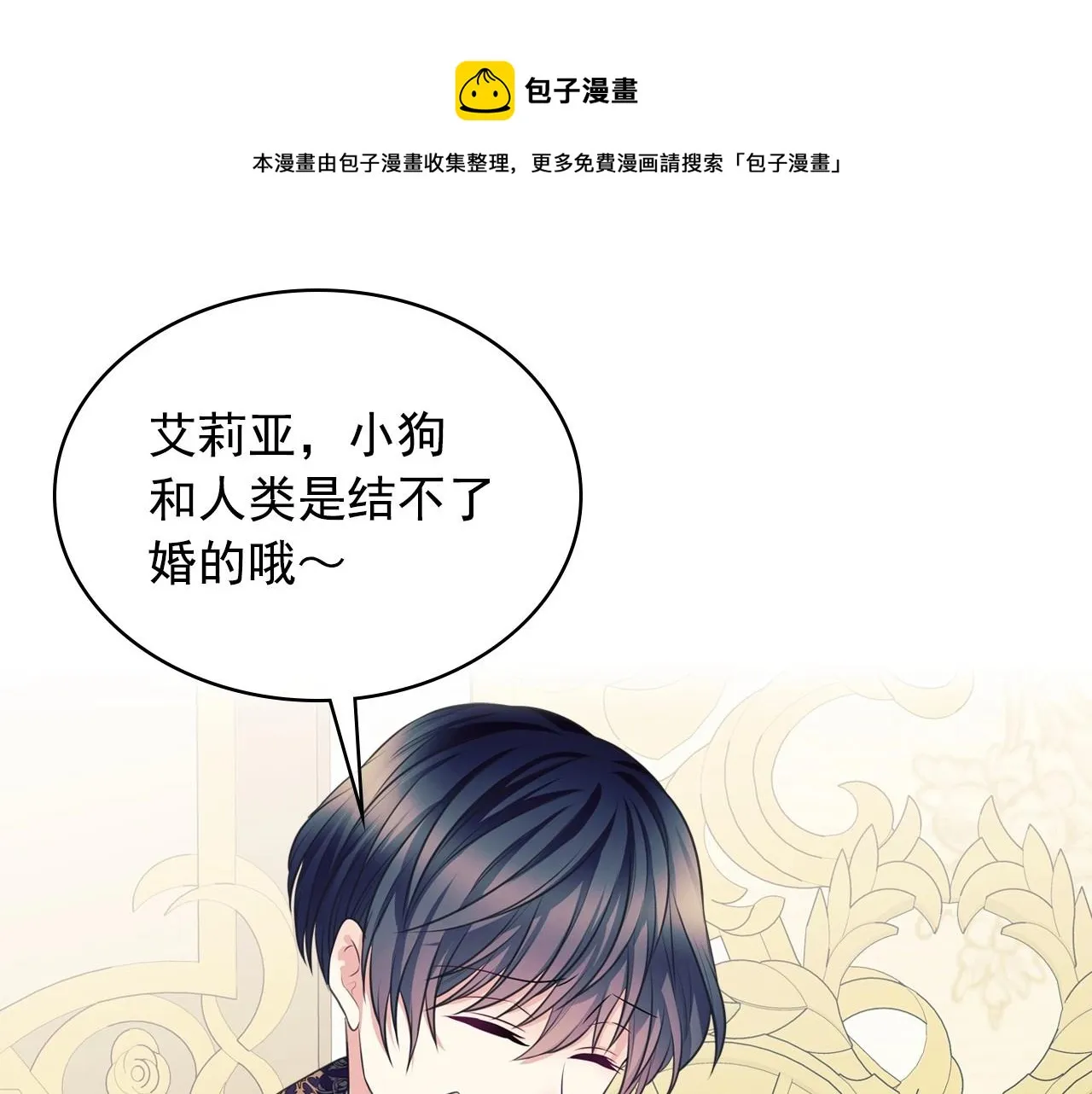 外传4话 简直青出于蓝而胜于… 第105页