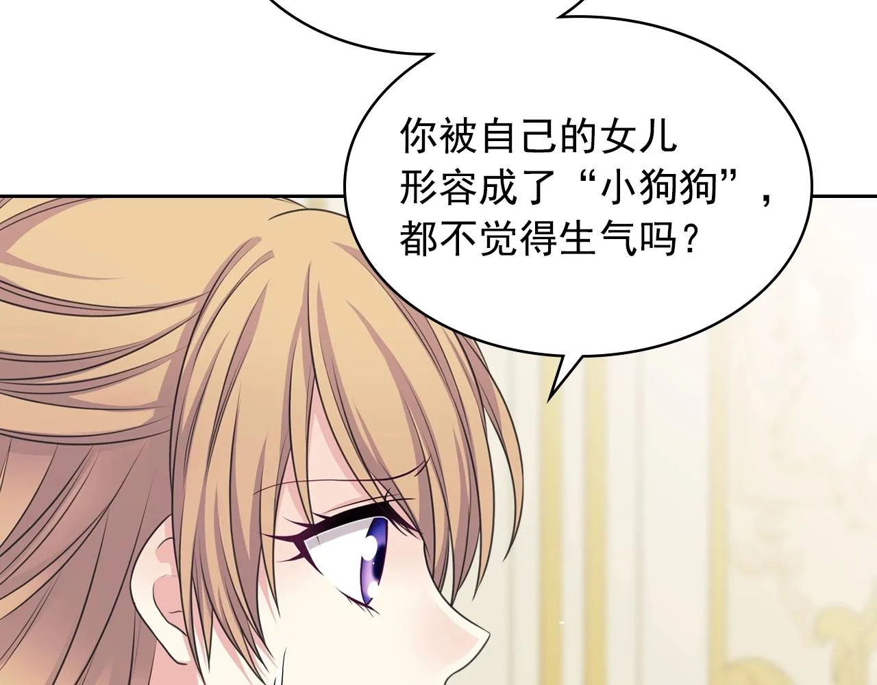 外传4话 简直青出于蓝而胜于… 第108页