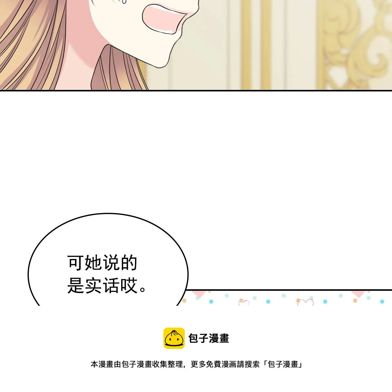 外传4话 简直青出于蓝而胜于… 第109页
